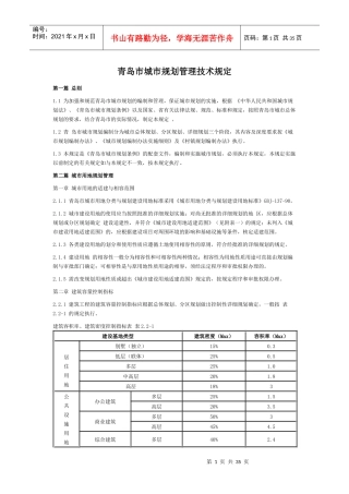 房地产青岛规范