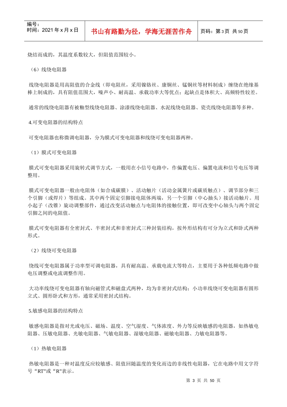常用电子元器件简介_第3页