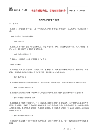 常用电子元器件简介