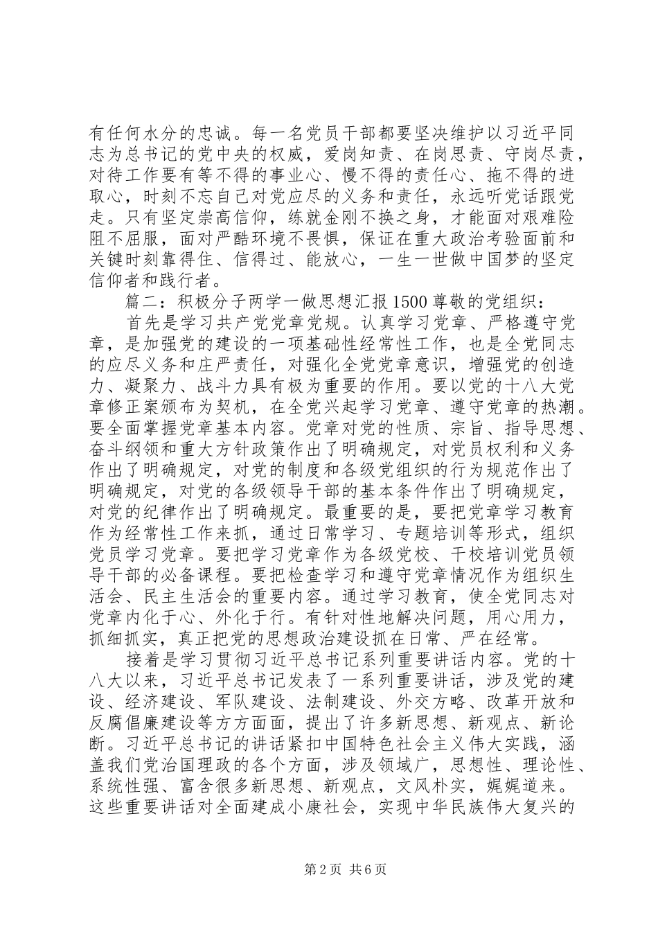 积极分子两学一做思想汇报1500_第2页