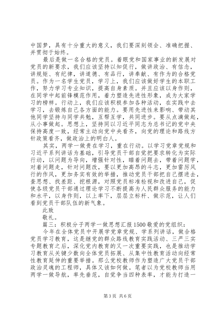 积极分子两学一做思想汇报1500_第3页