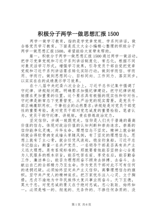 积极分子两学一做思想汇报1500