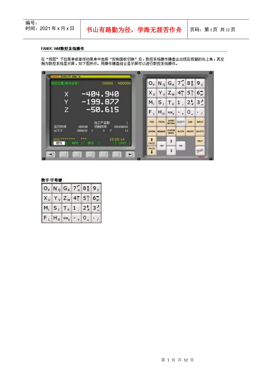 数控FANUC 0iM系统操作介绍_第1页