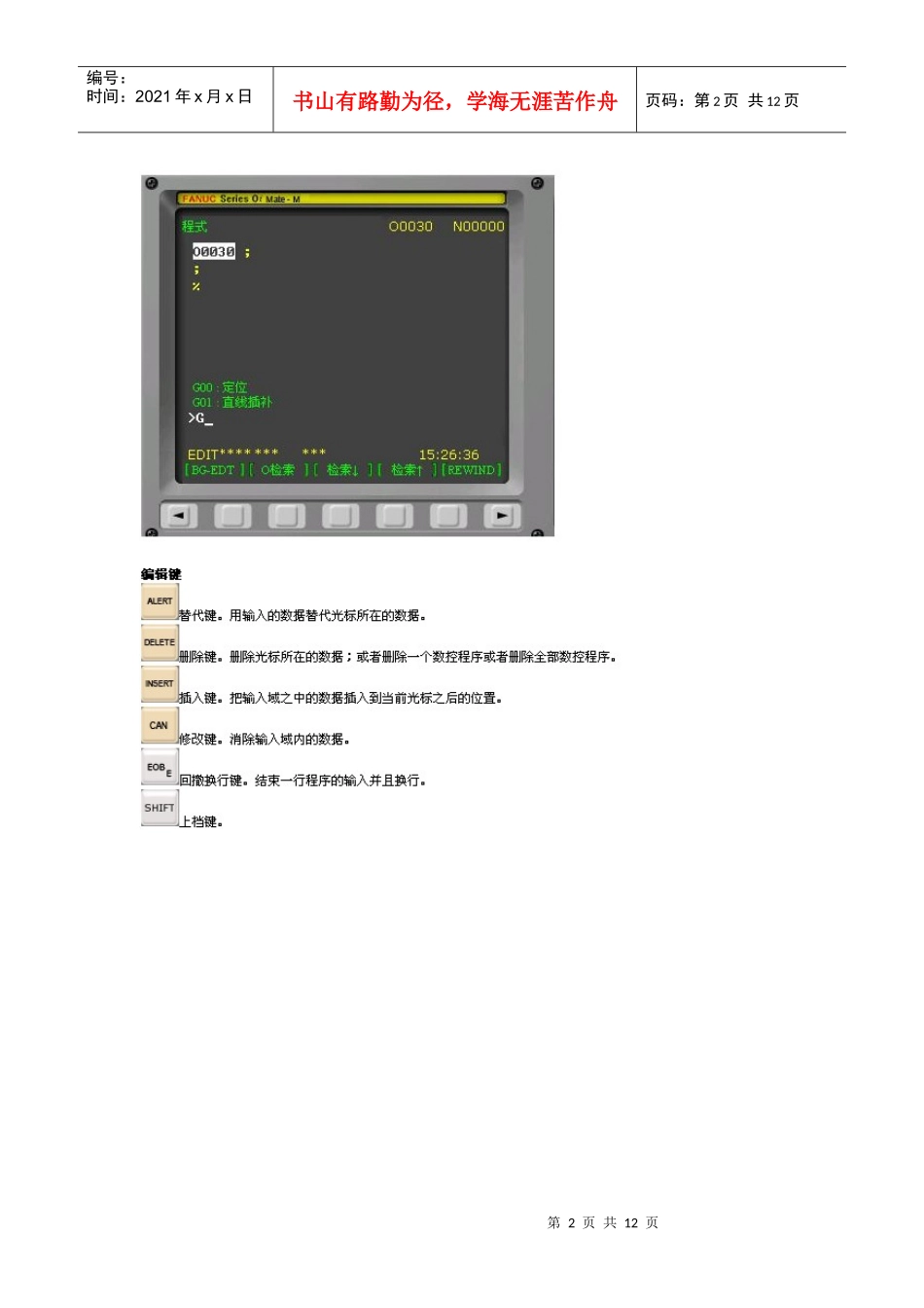 数控FANUC 0iM系统操作介绍_第2页