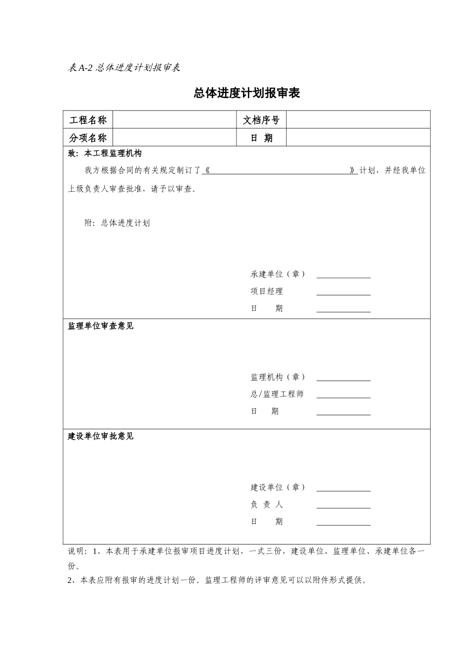 工程建设通用表格_第2页