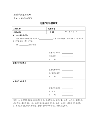 工程建设通用表格