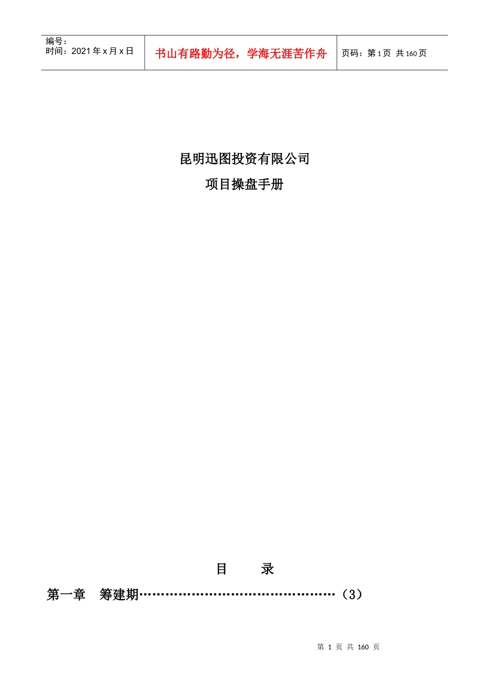 商业地产项目操盘手册完整稿_第1页