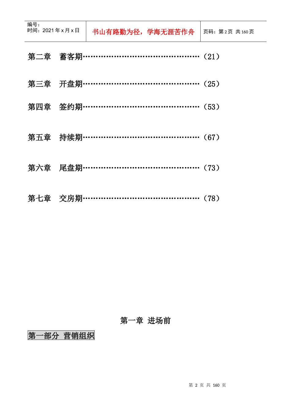 商业地产项目操盘手册完整稿_第2页