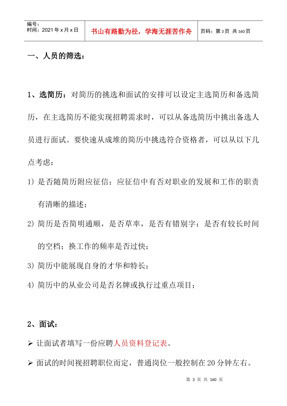 商业地产项目操盘手册完整稿_第3页