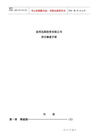 商业地产项目操盘手册完整稿
