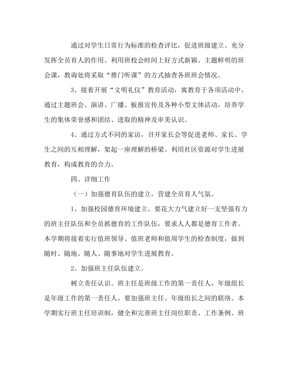 政教处范文小学德育工作计划7_第2页