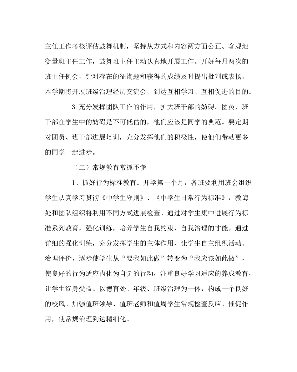 政教处范文小学德育工作计划7_第3页