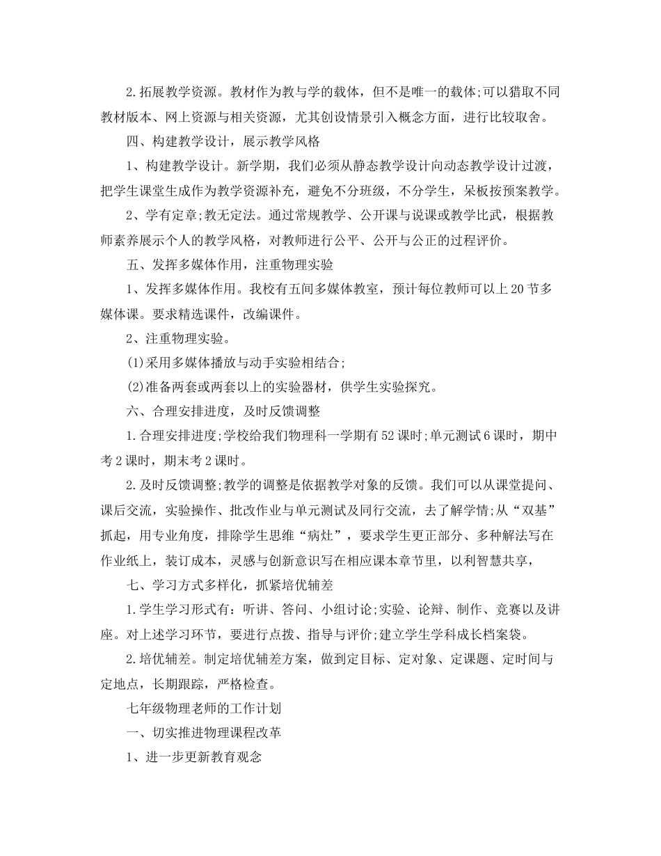 七2020年级物理老师工作计划精选 _第2页