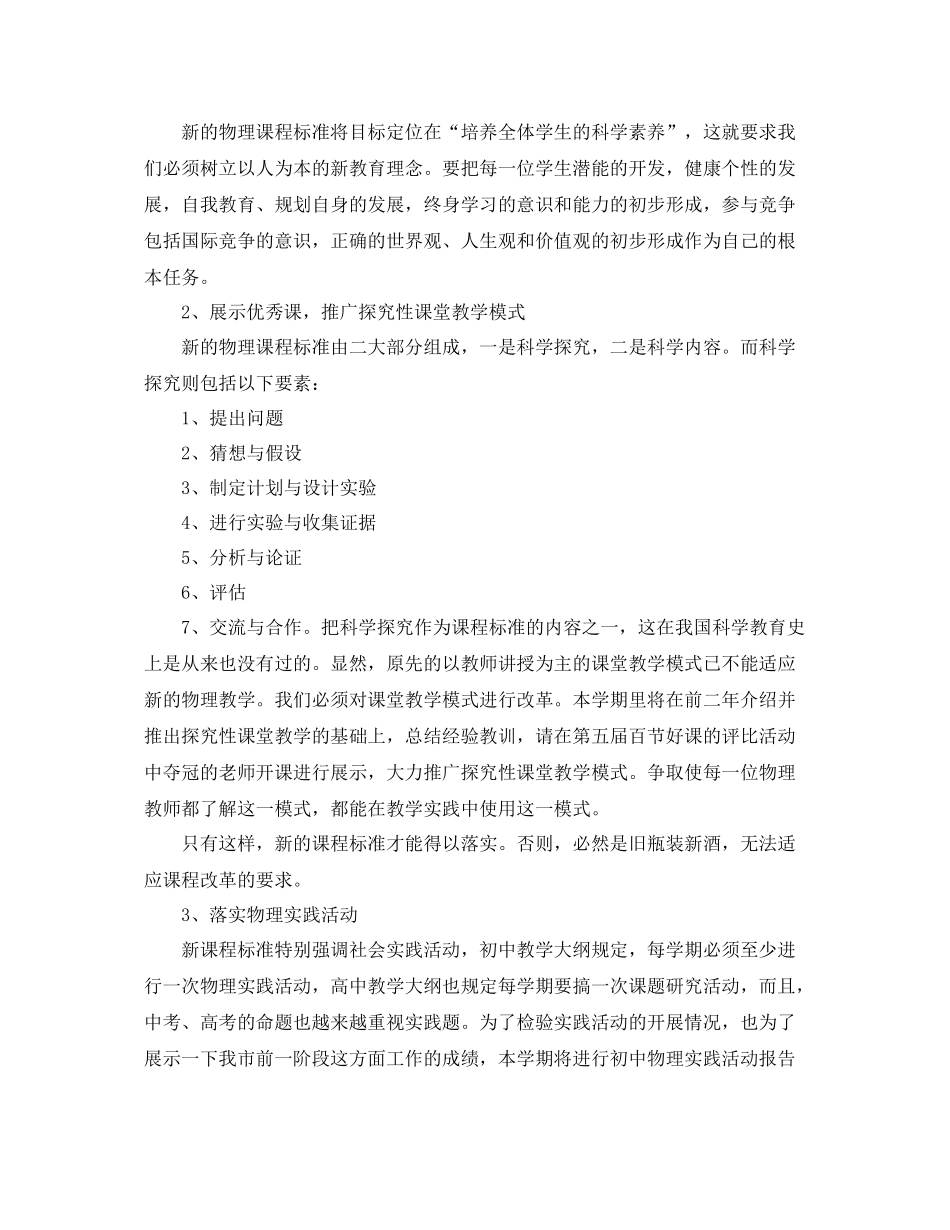 七2020年级物理老师工作计划精选 _第3页