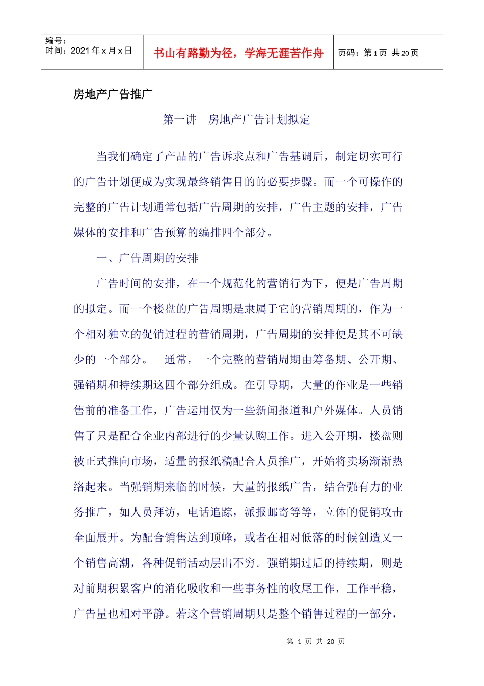 房地产广告推广_第1页