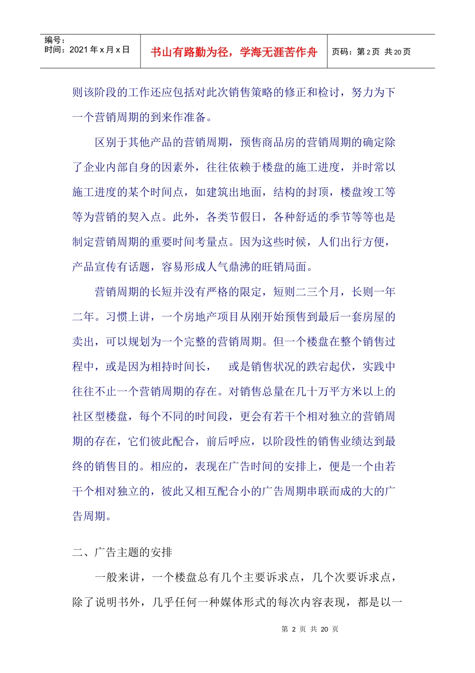 房地产广告推广_第2页