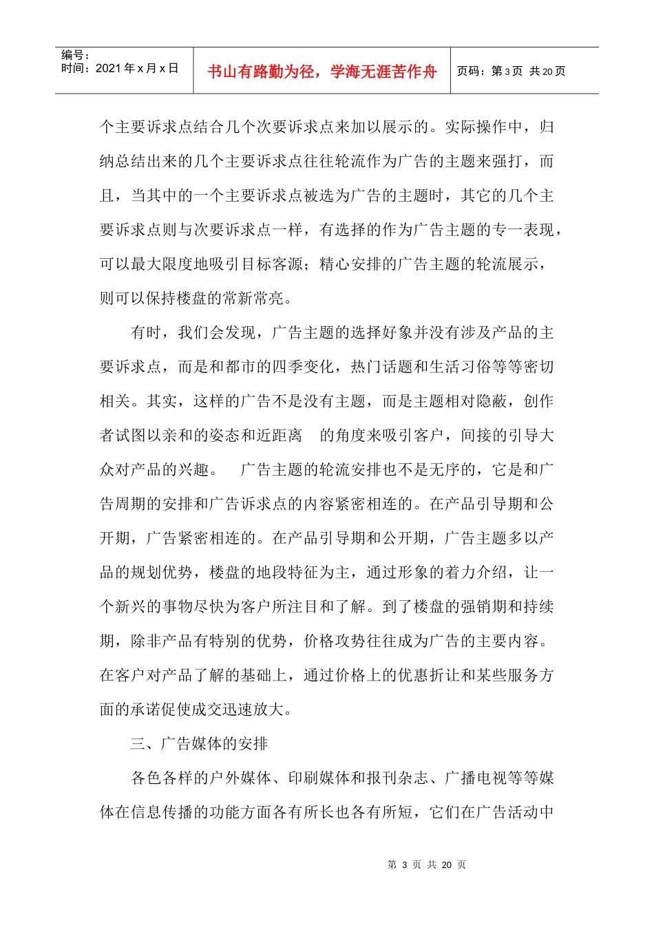房地产广告推广_第3页