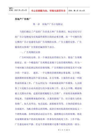 房地产广告推广