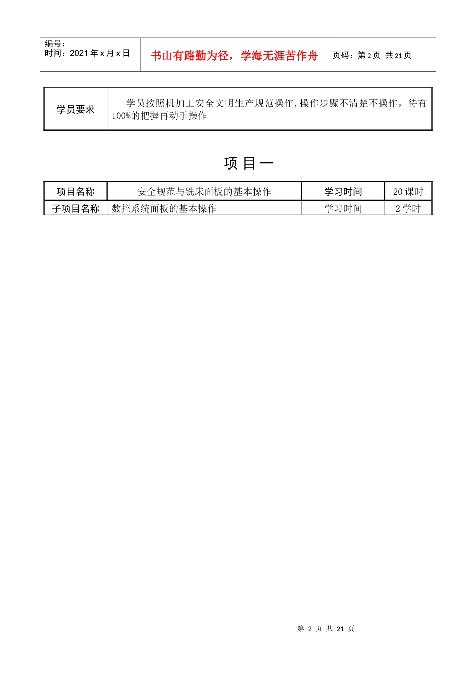 数控铣床的基本操作(三菱、西门子802S系统)_第2页