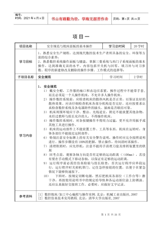 数控铣床的基本操作(三菱、西门子802S系统)