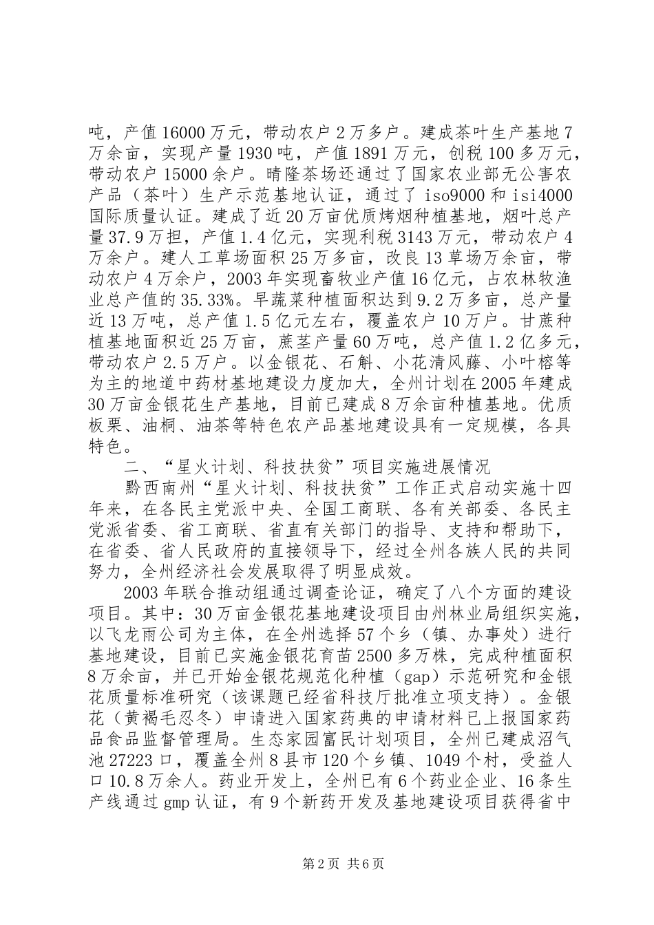 科技扶贫试验区工作汇报_第2页