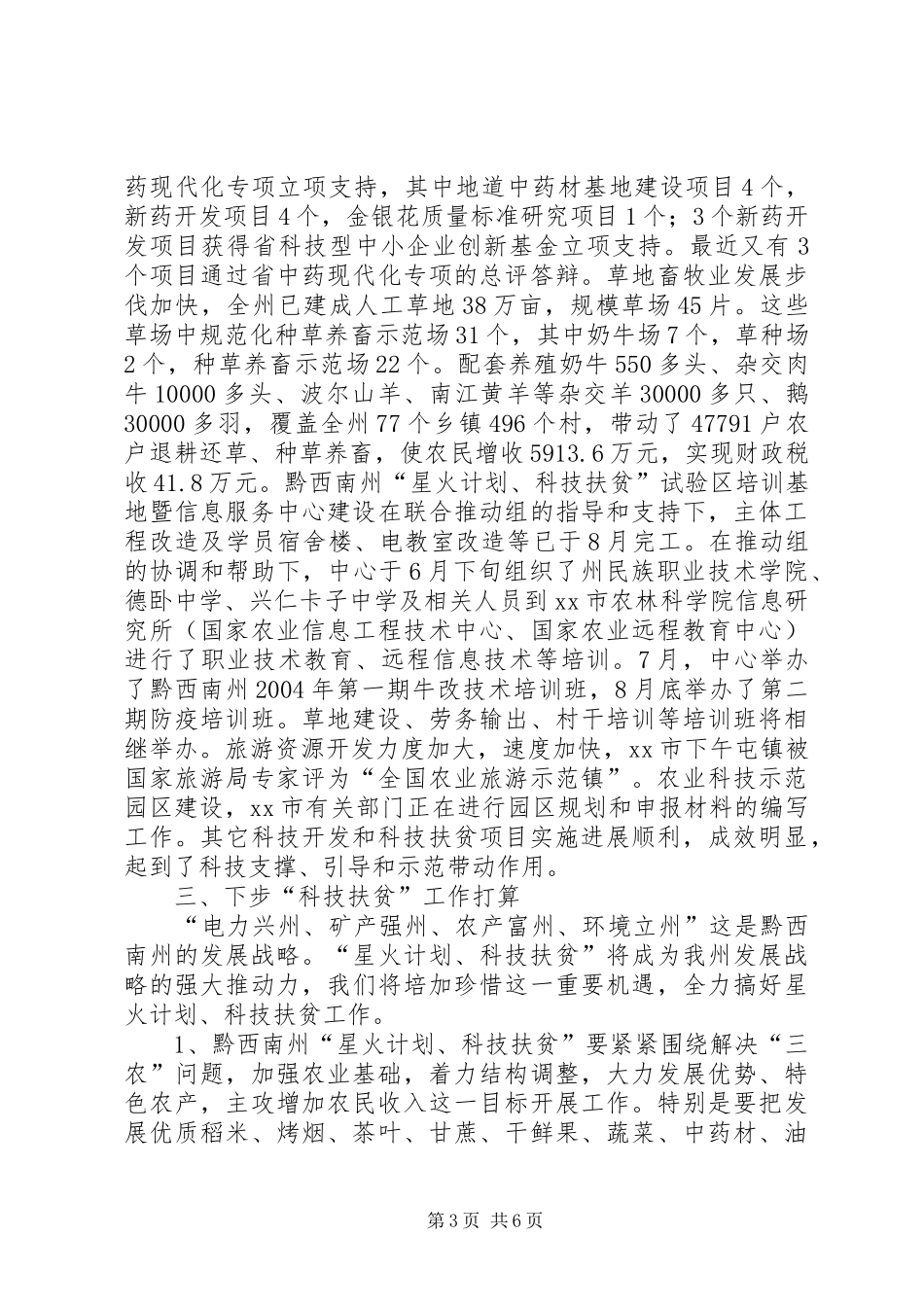 科技扶贫试验区工作汇报_第3页