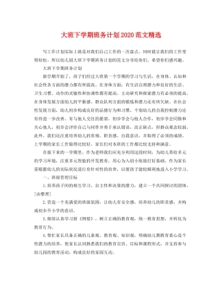 大班下学期班务计划范文精选 