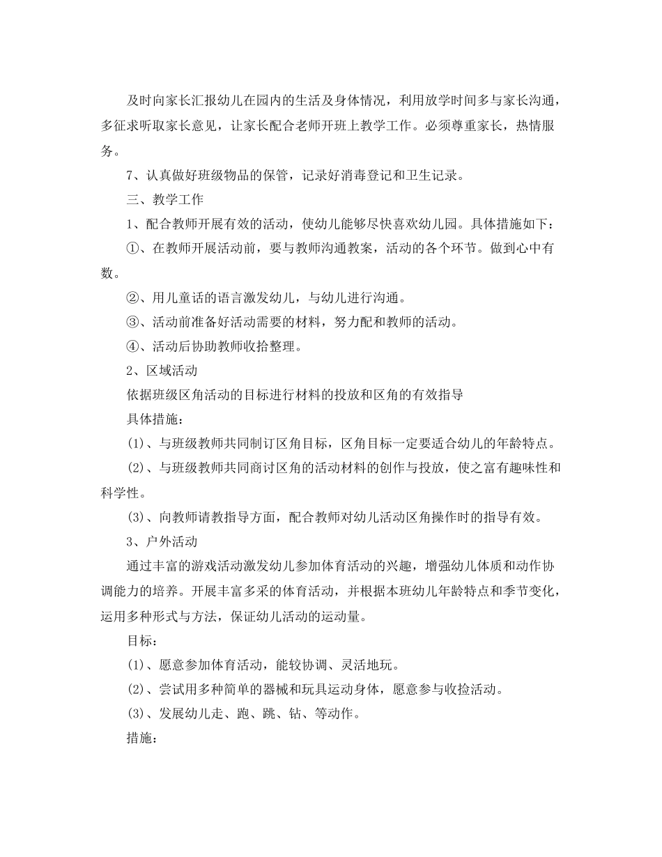 中班保育员新学期工作计划 _第2页