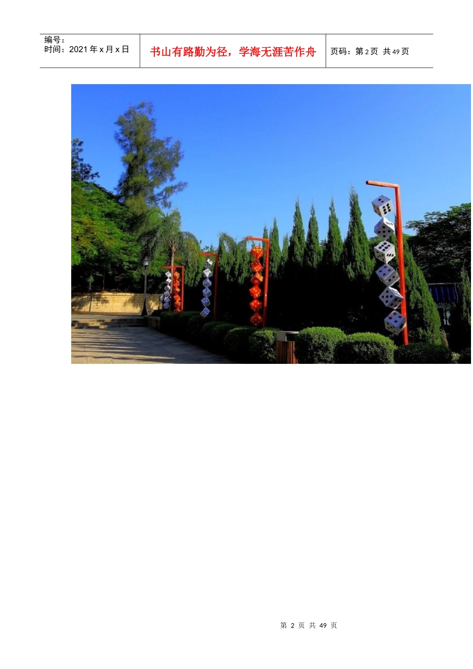 厦门酒店厦门旅游攻略_解决方案_计划解决方案_实用文档_第2页