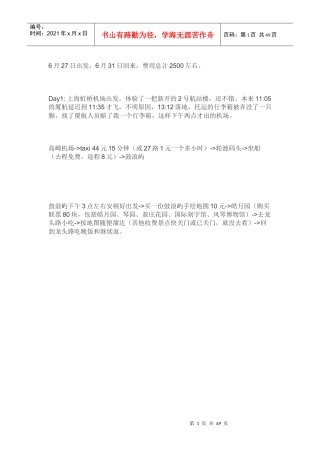 厦门酒店厦门旅游攻略_解决方案_计划解决方案_实用文档