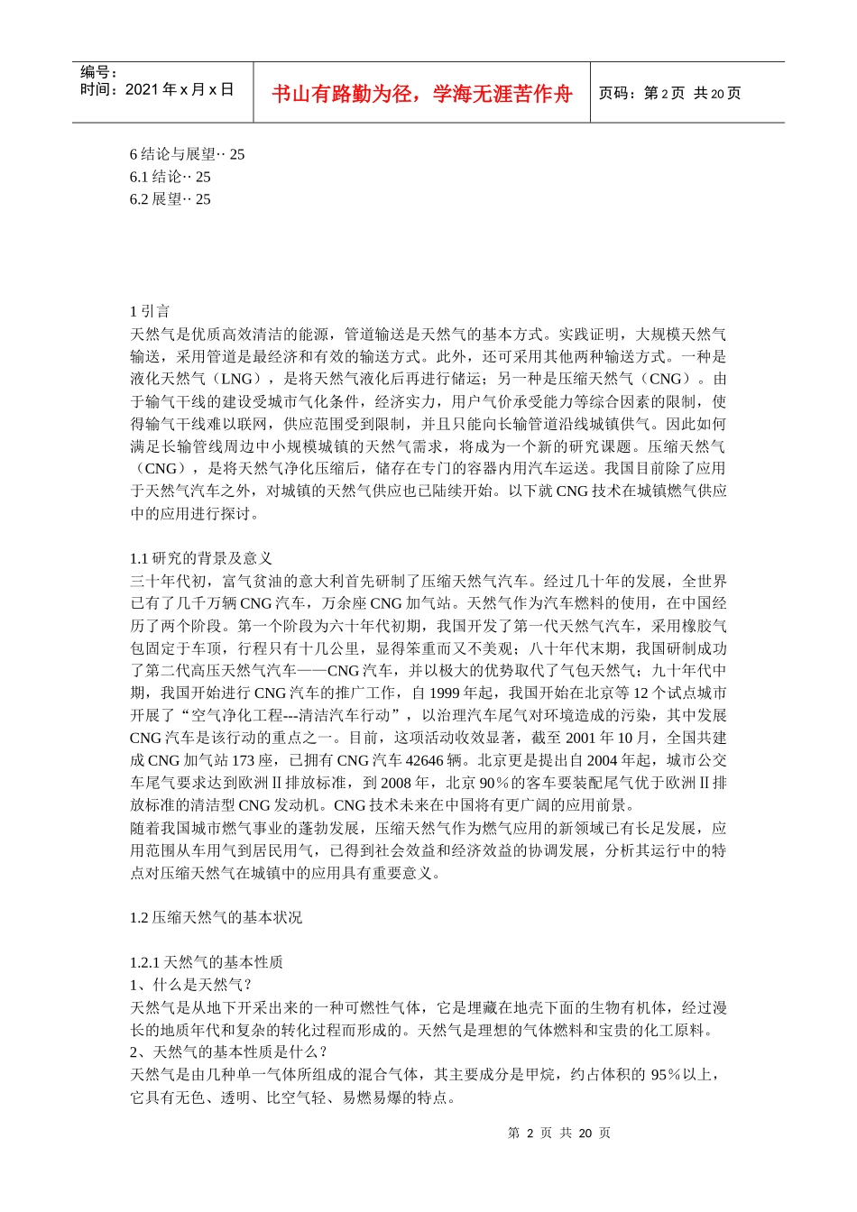 压缩天然气在城镇燃气供应中的应用研究_第2页