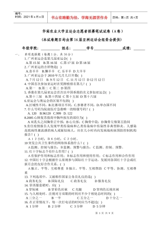 华南农业大学亚运会志愿者招募笔试试卷（A卷）(本试卷题目均