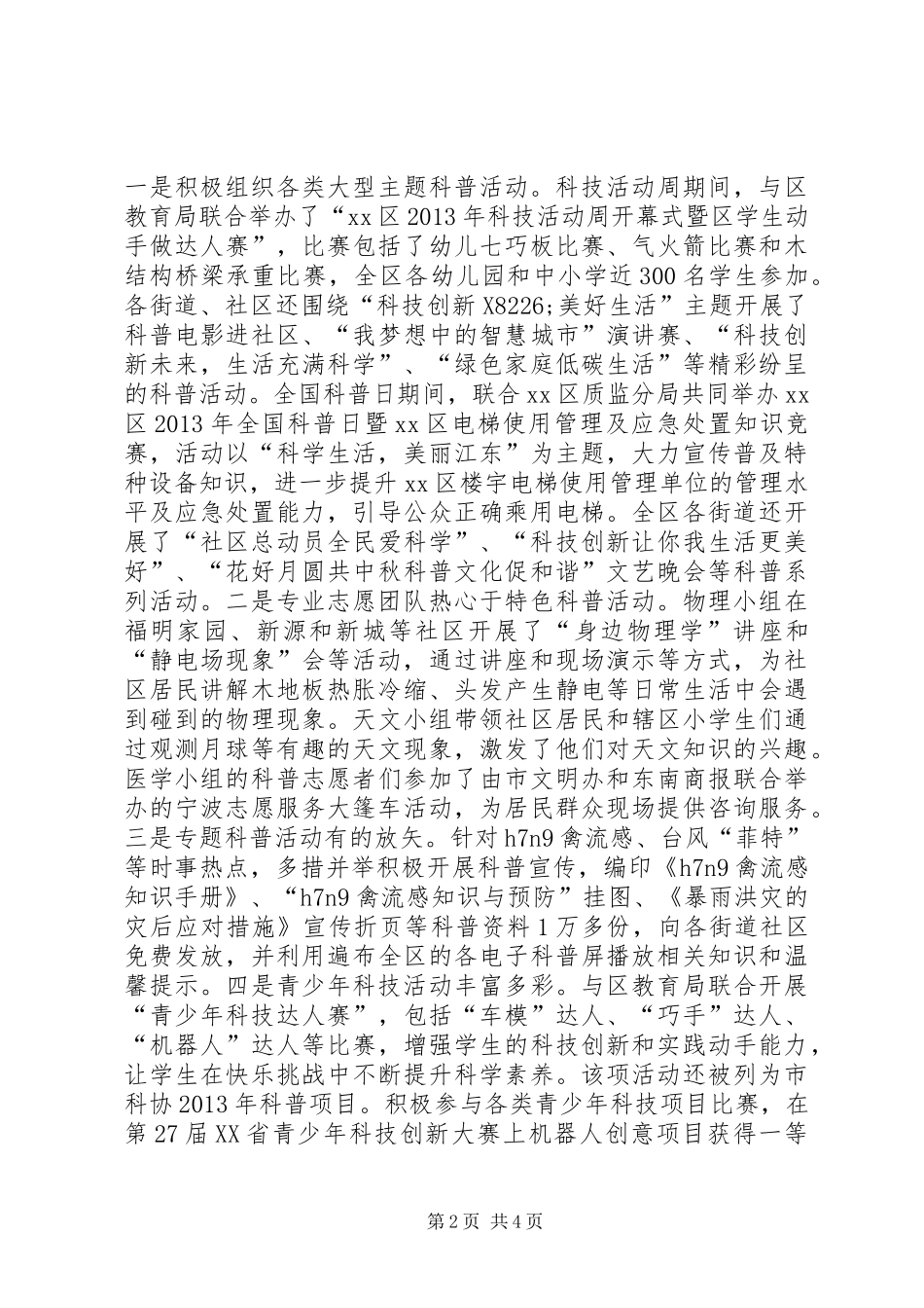 市区科协工作总结报告_第2页