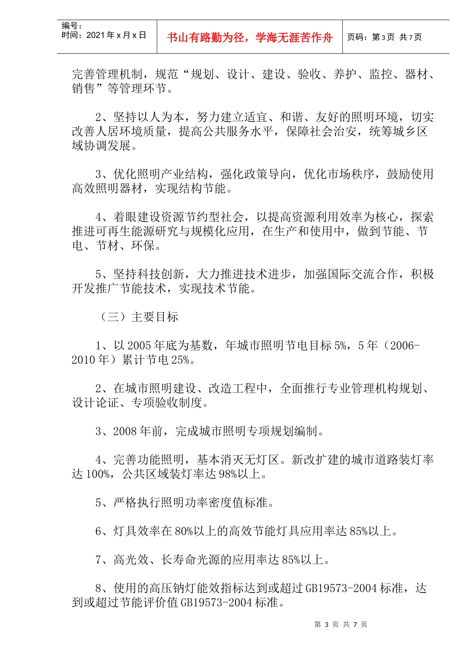 城市绿色照明工程规划_第3页