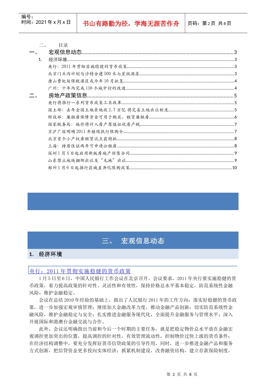 房地产宏观形势与政策信息周刊XXXX01期（1.3-1.9）_第2页