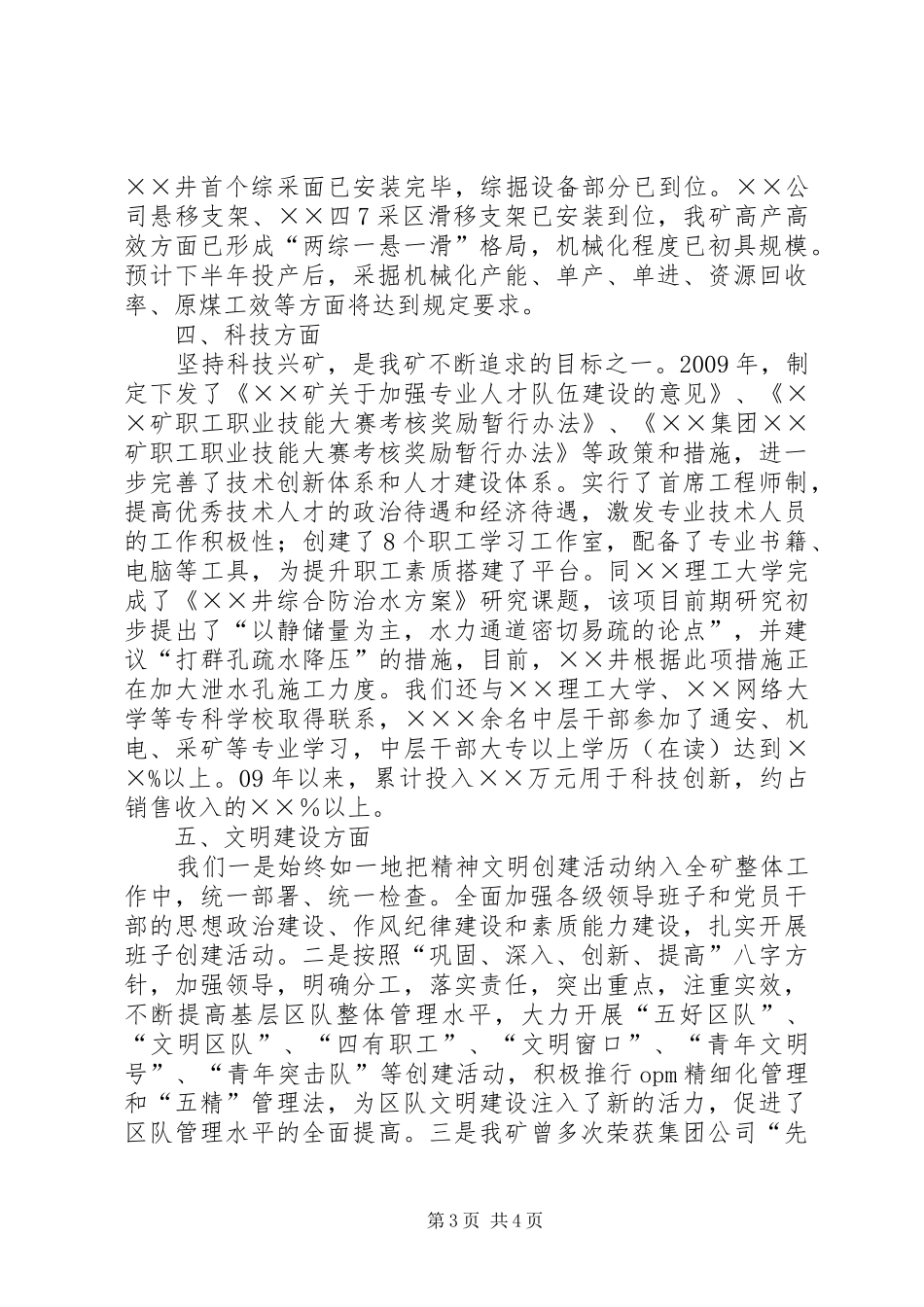 矿井创建“五优”汇报材料_第3页