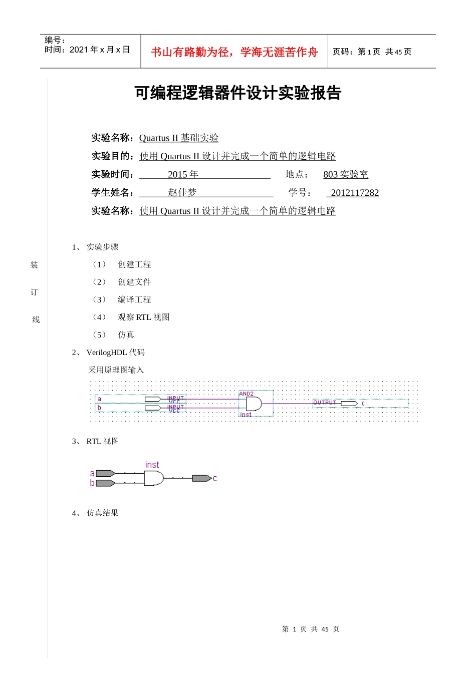 可编程逻辑器件设计实验报告_第1页