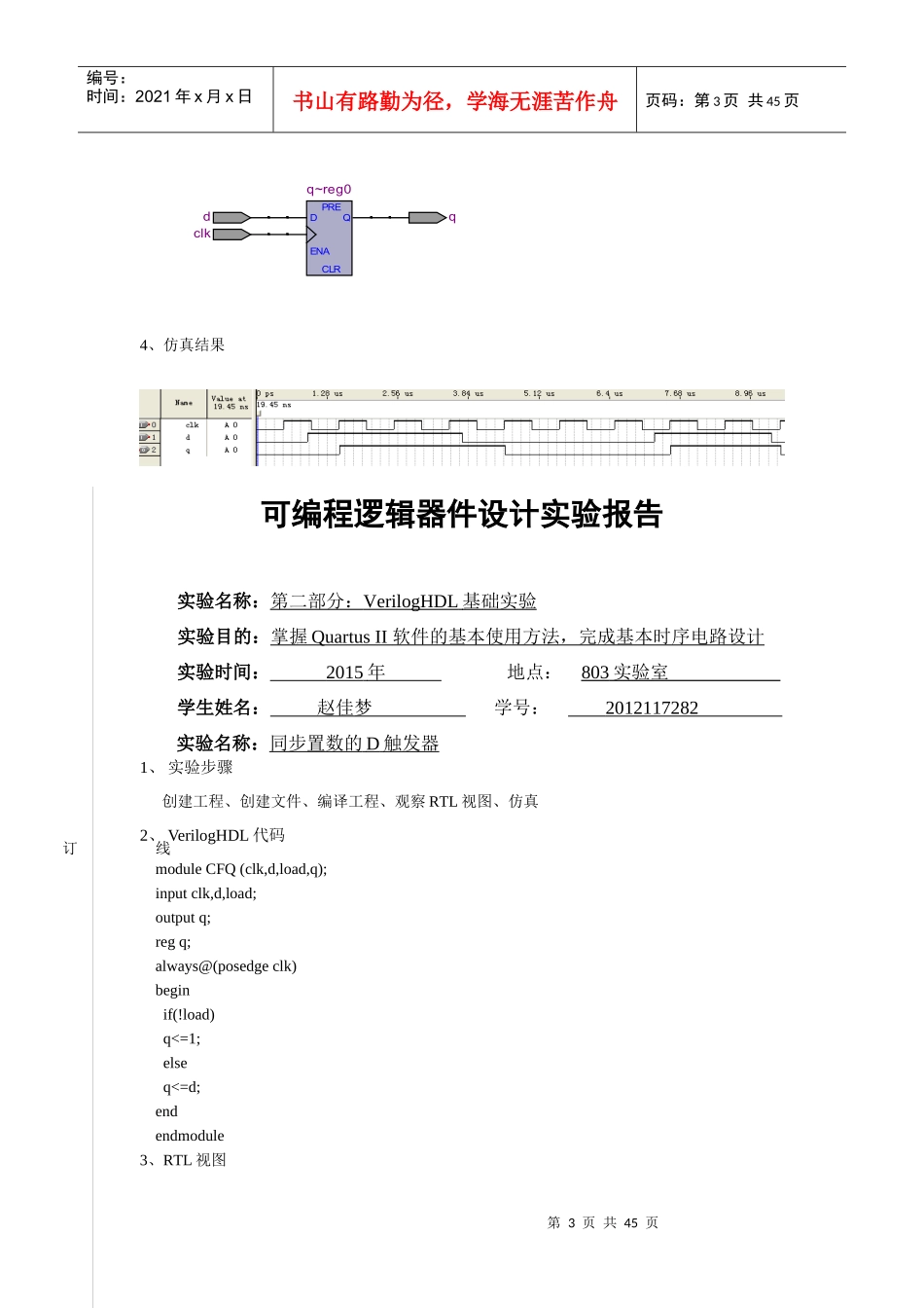 可编程逻辑器件设计实验报告_第3页