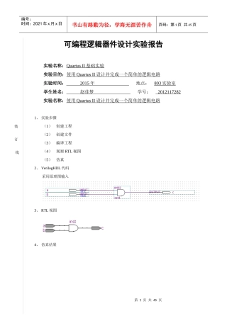 可编程逻辑器件设计实验报告