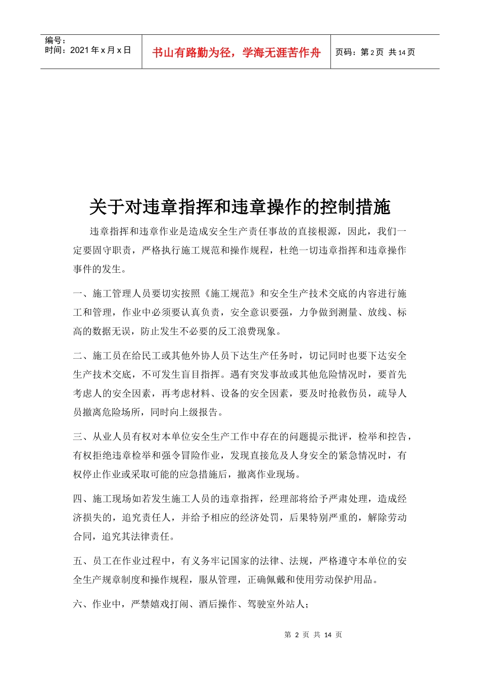 建筑工程各项安全保障措施_第2页
