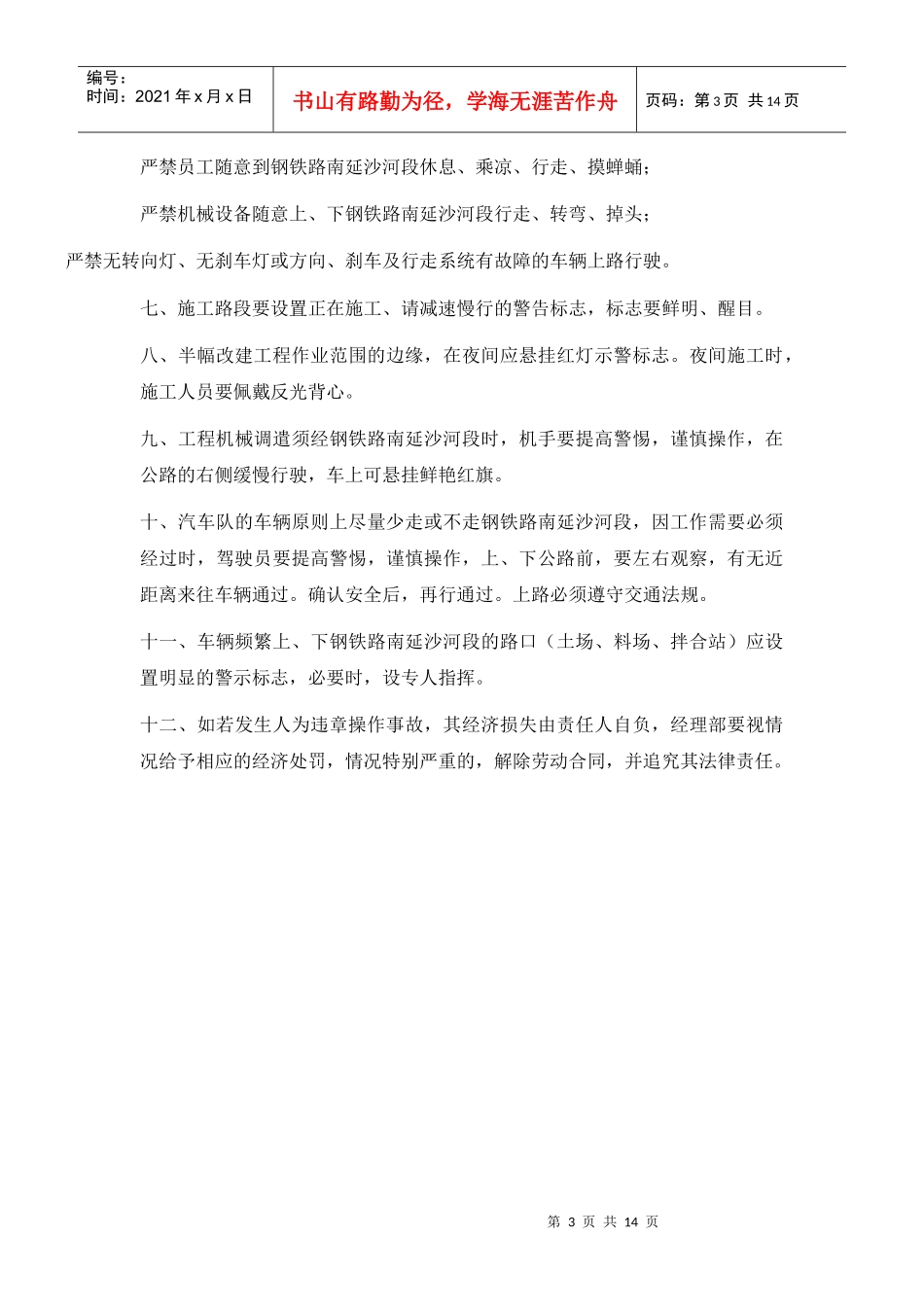 建筑工程各项安全保障措施_第3页