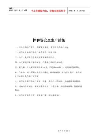 建筑工程各项安全保障措施