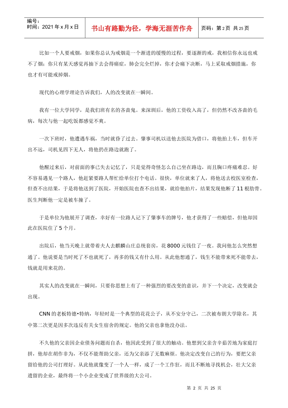 打开你的心灵之门_第2页