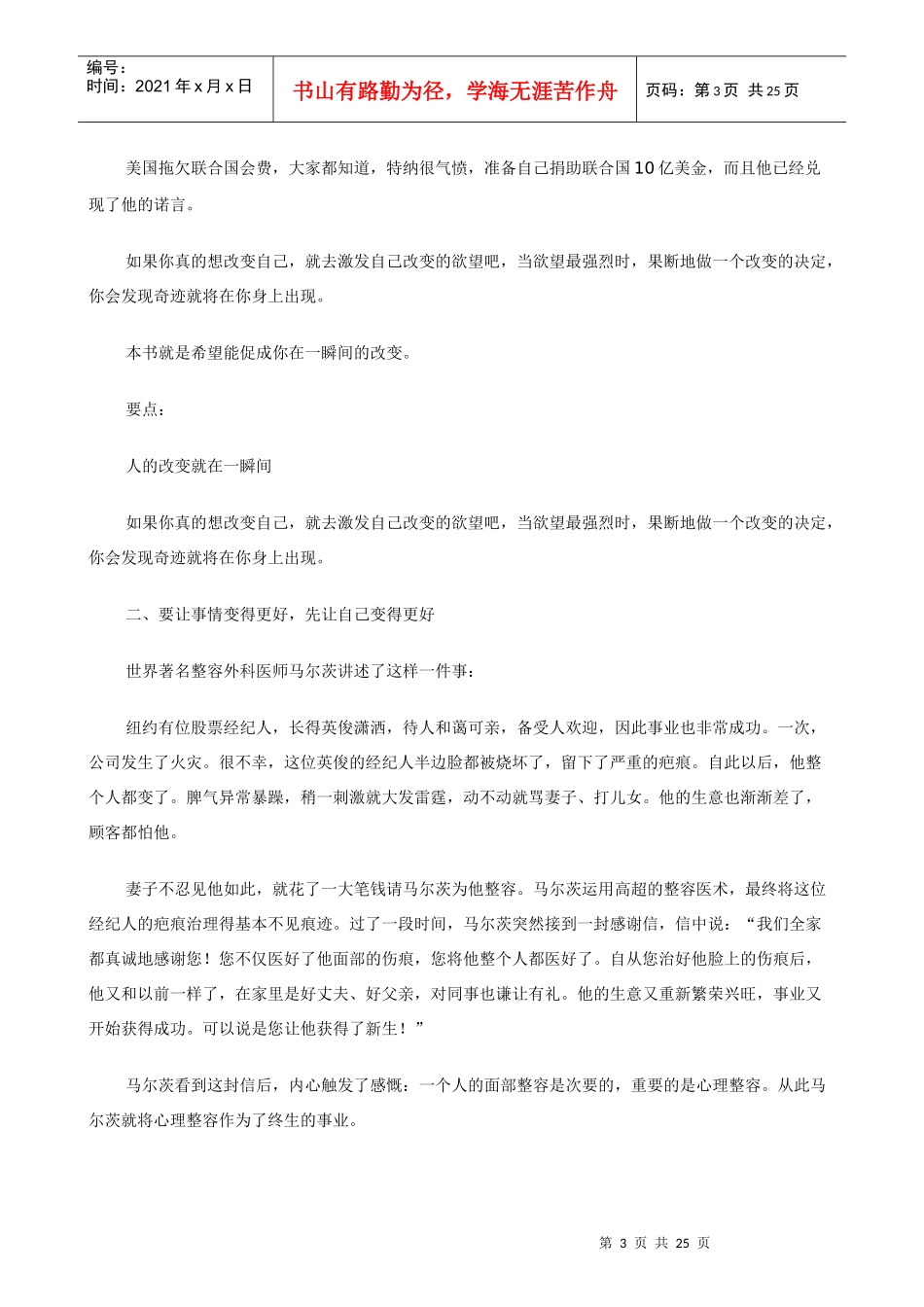 打开你的心灵之门_第3页