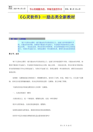 打开你的心灵之门