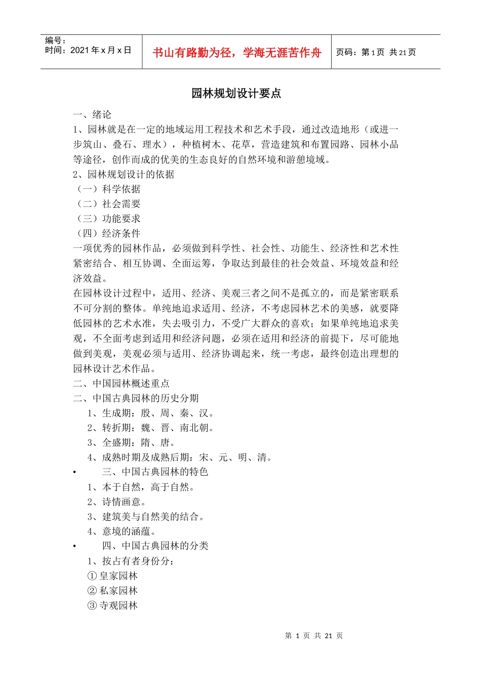 园林规划设计复习资料_第1页