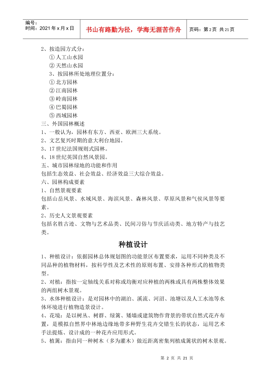 园林规划设计复习资料_第2页