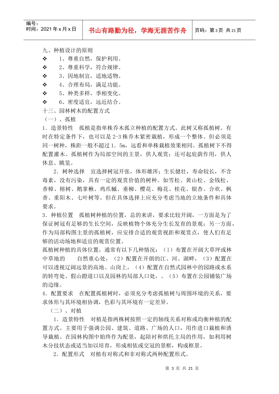 园林规划设计复习资料_第3页