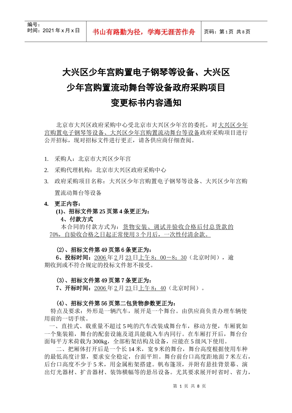 大兴区少年宫购置电子钢琴等设备_第1页