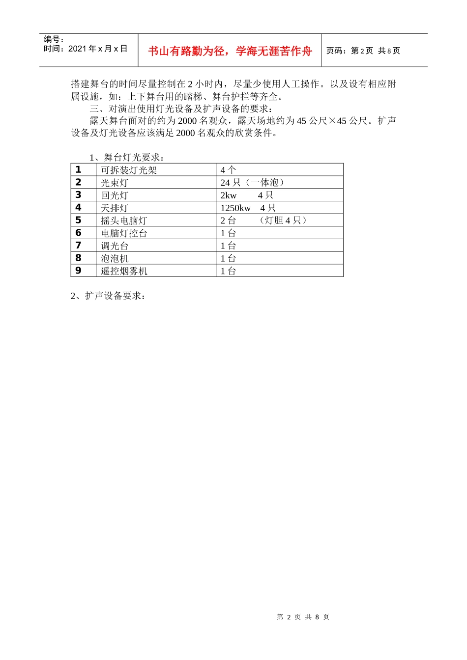 大兴区少年宫购置电子钢琴等设备_第2页